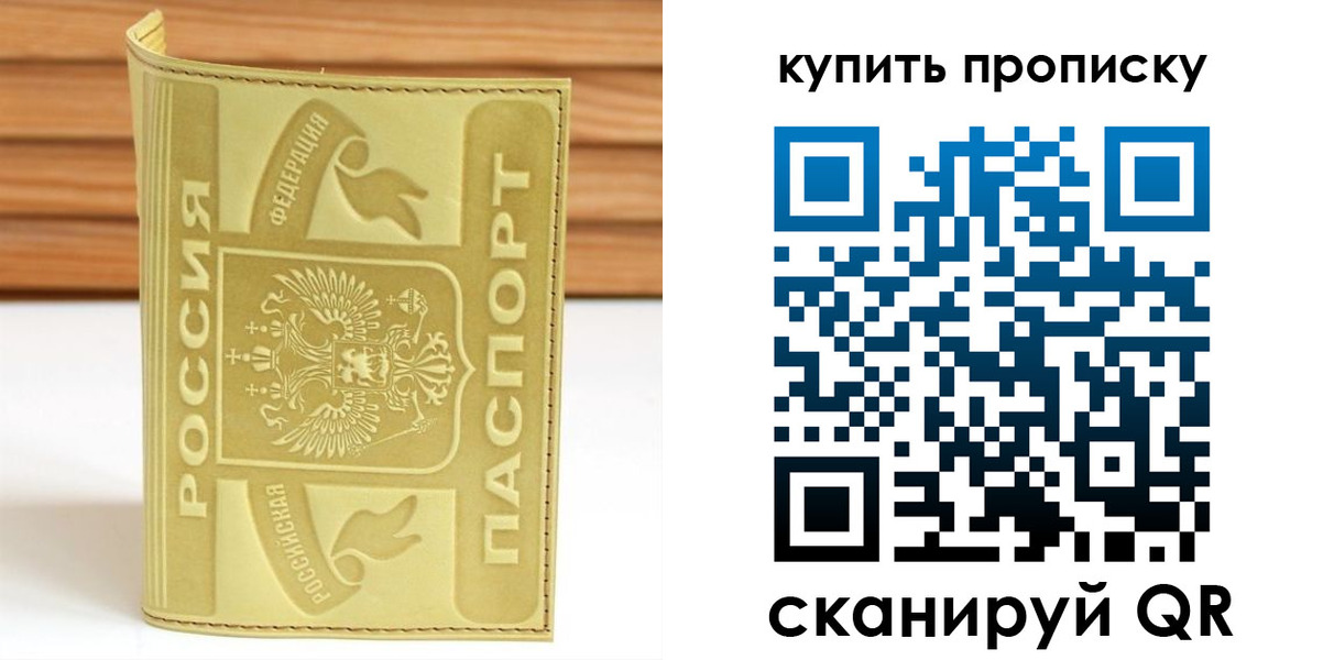 прописка ребенка в Азове