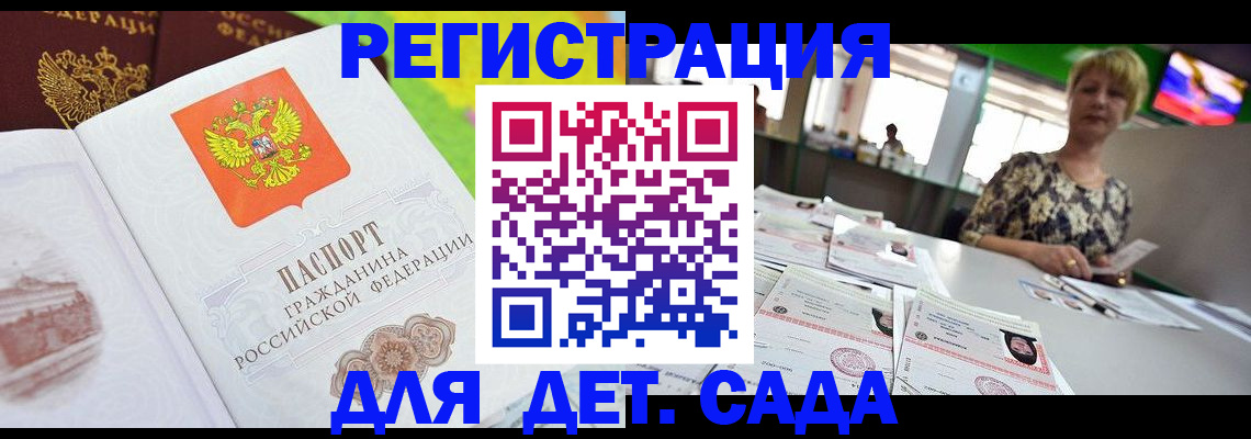 прописка ребенка в Азове