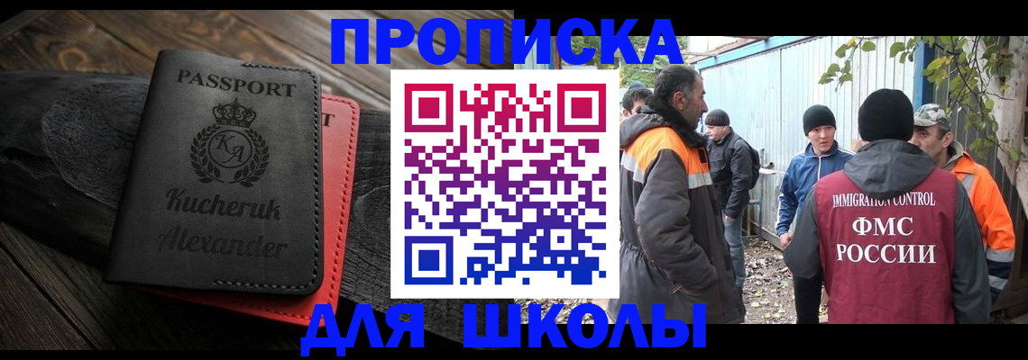 временная регистрация купить в Азове