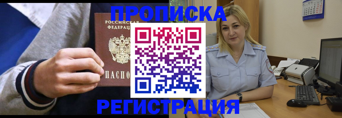 купить прописку в Азове