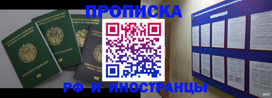 временная регистрация поиск в Азове