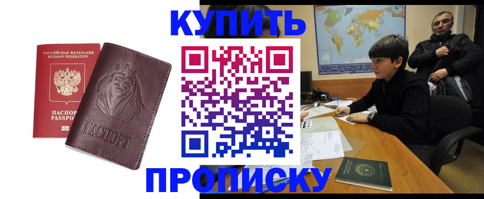 временная регистрация недорого в Азове