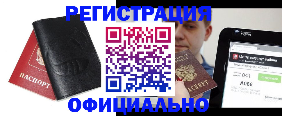 прописка гарантия в Азове