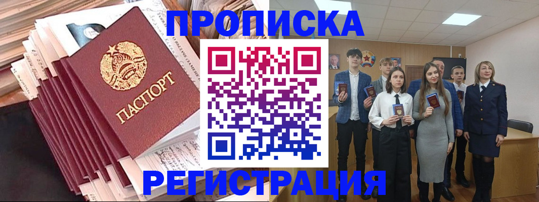 где прописаться в Азове